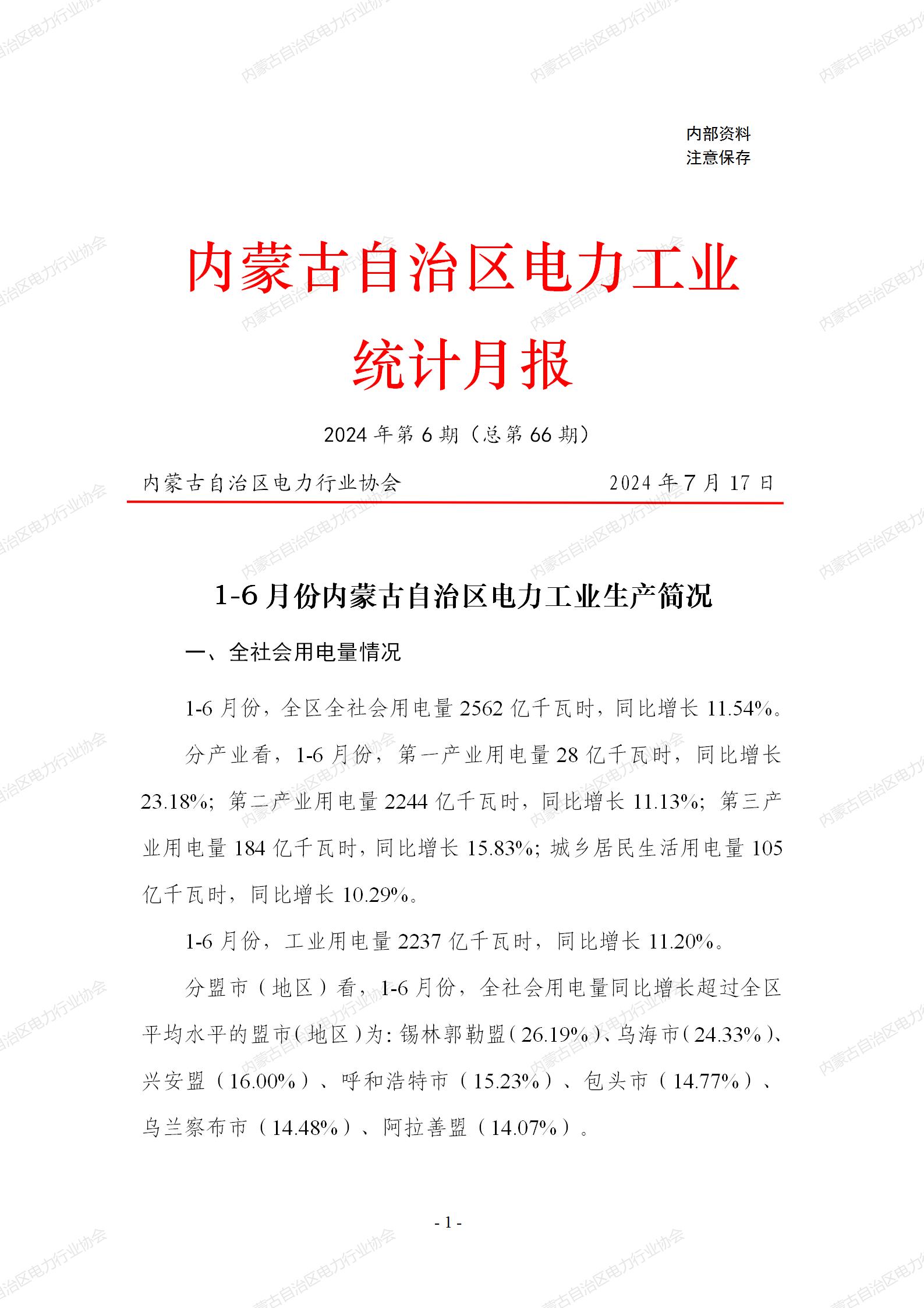 2024年6月月报_01(2)