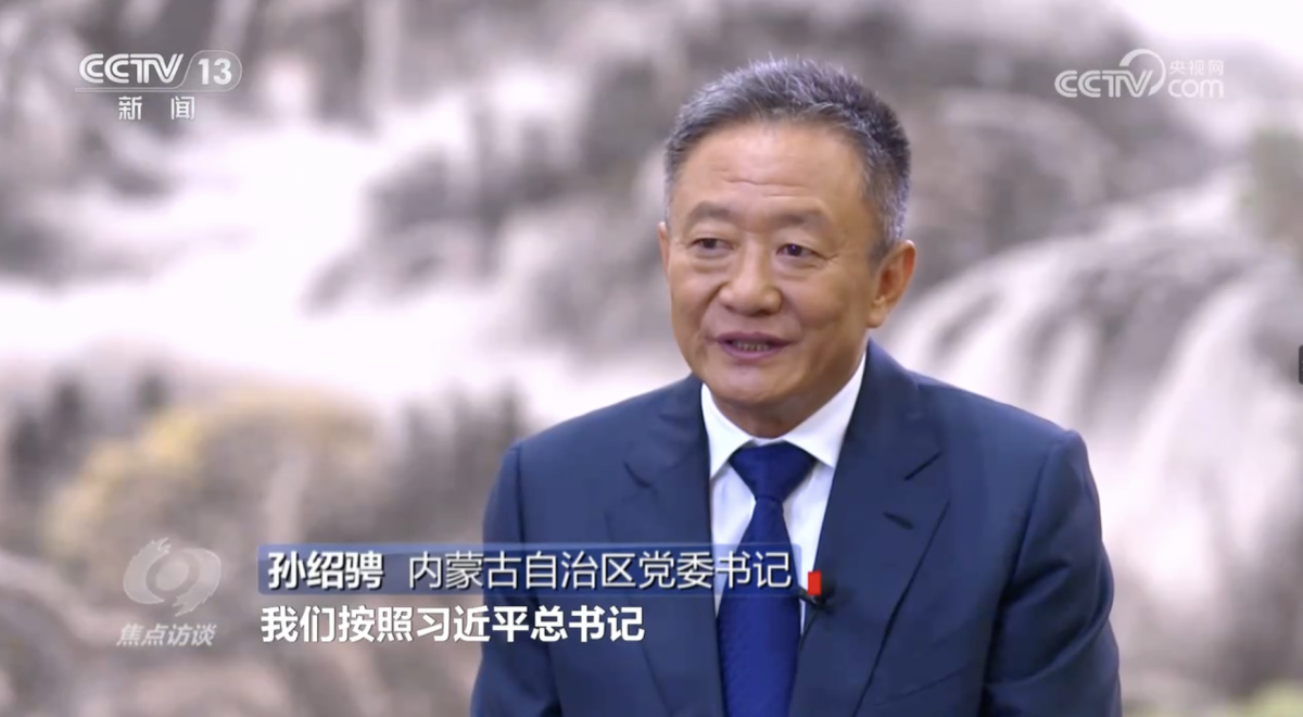 央视《焦点访谈》专访内蒙古自治区党委书记孙绍骋 感受内蒙古“风光无限”的能源革命相关图片