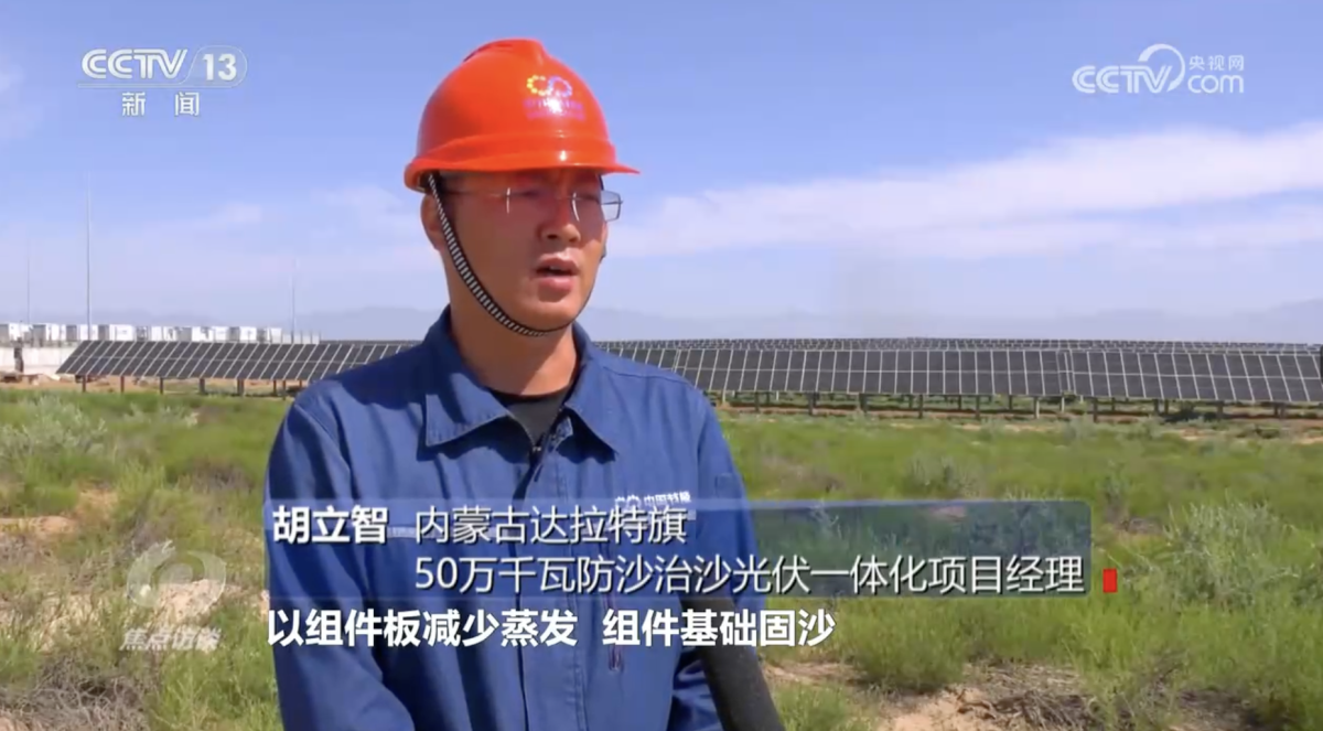 央视《焦点访谈》专访内蒙古自治区党委书记孙绍骋 感受内蒙古“风光无限”的能源革命相关图片