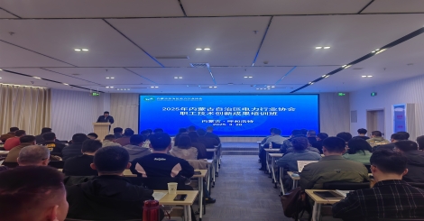 协会举办2025年内蒙古自治区电力行业职工技术创新成果培训