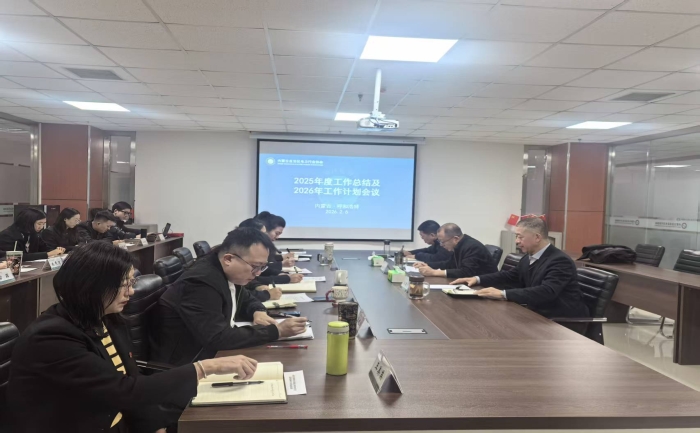 协会组织召开2025年度工作总结及2026年工作计划会议