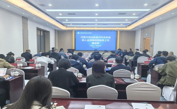 协会组织召开新入会员单位联络员工作座谈会